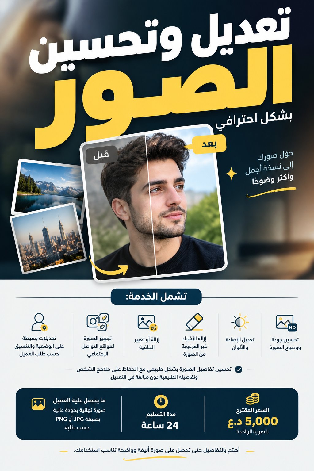 تحسين وتعديل الصور بشكل احترافي بجودة عالية