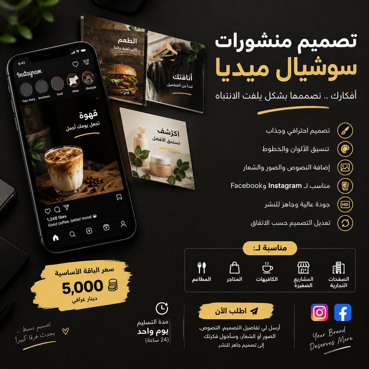 تصميم منشورات سوشيال ميديا احترافية للمشاريع والمتاجر، صورة 1 من 3