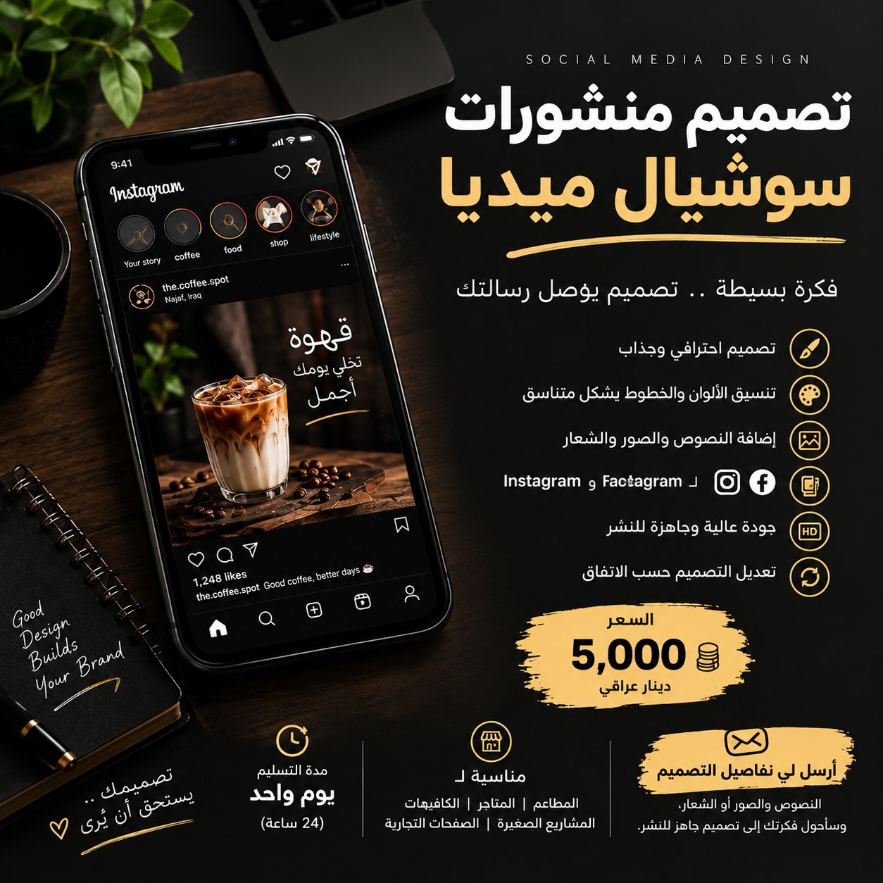 تصميم منشورات سوشيال ميديا احترافية للمشاريع والمتاجر، صورة 2 من 3