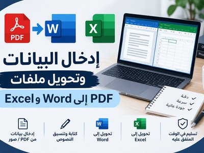 تحويل ملفات PDF إلى Word وتنسيق النصوص