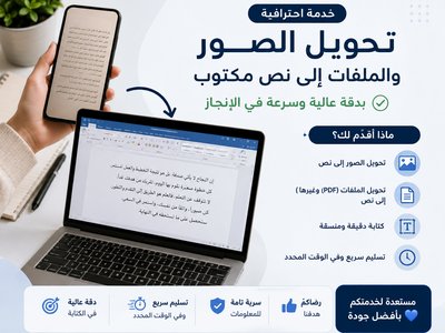 سأحوّل الصور والملفات إلى نص مكتوب بدقة