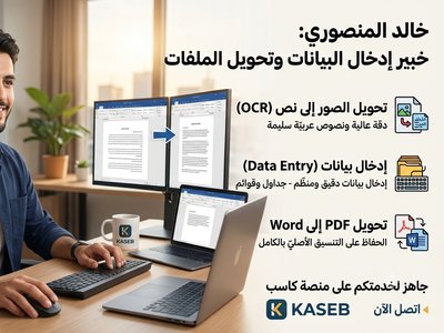سأحوّل ملفات PDF والصور إلى Word بدقة وسرعة