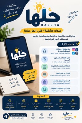 حلها علينا