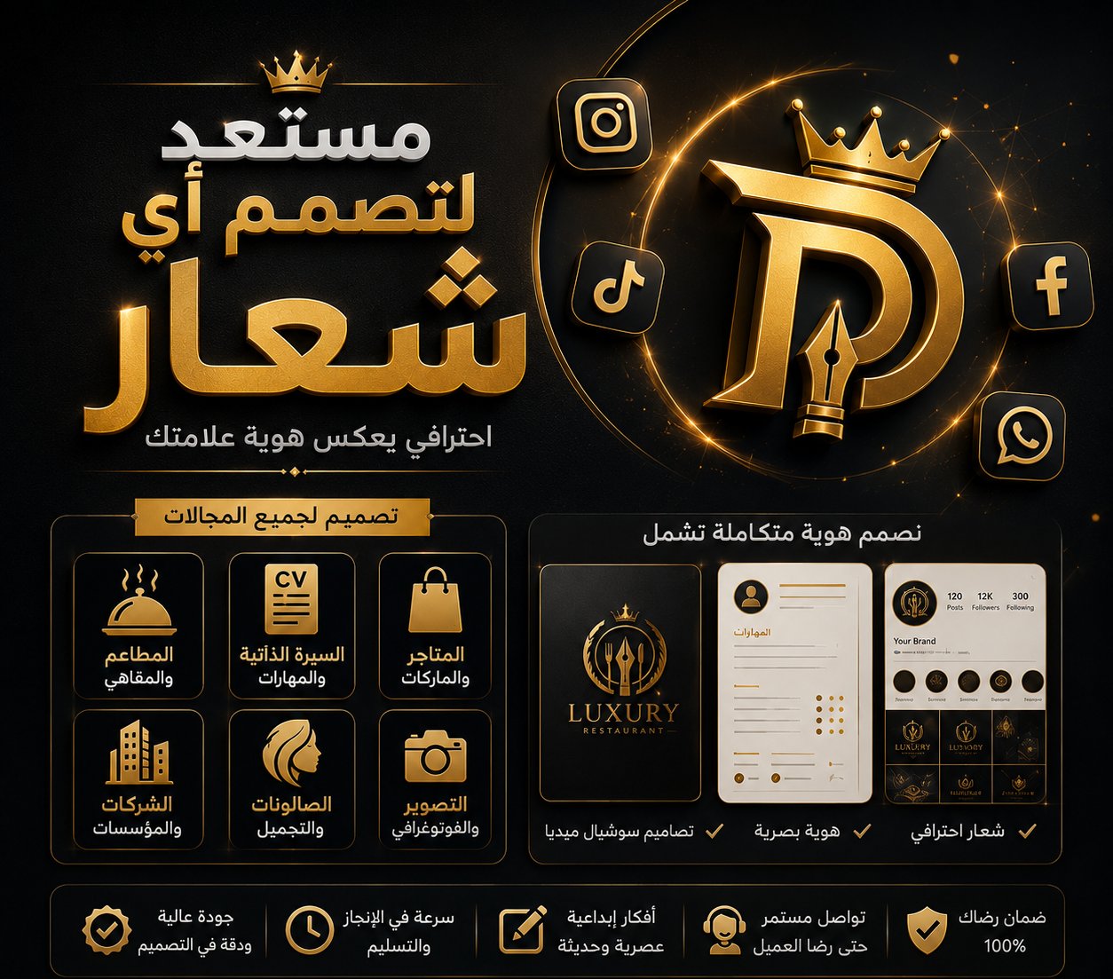 تصميم احترافي للشعارات والبوستات وCV ومواقع التواصل الاجتماعي