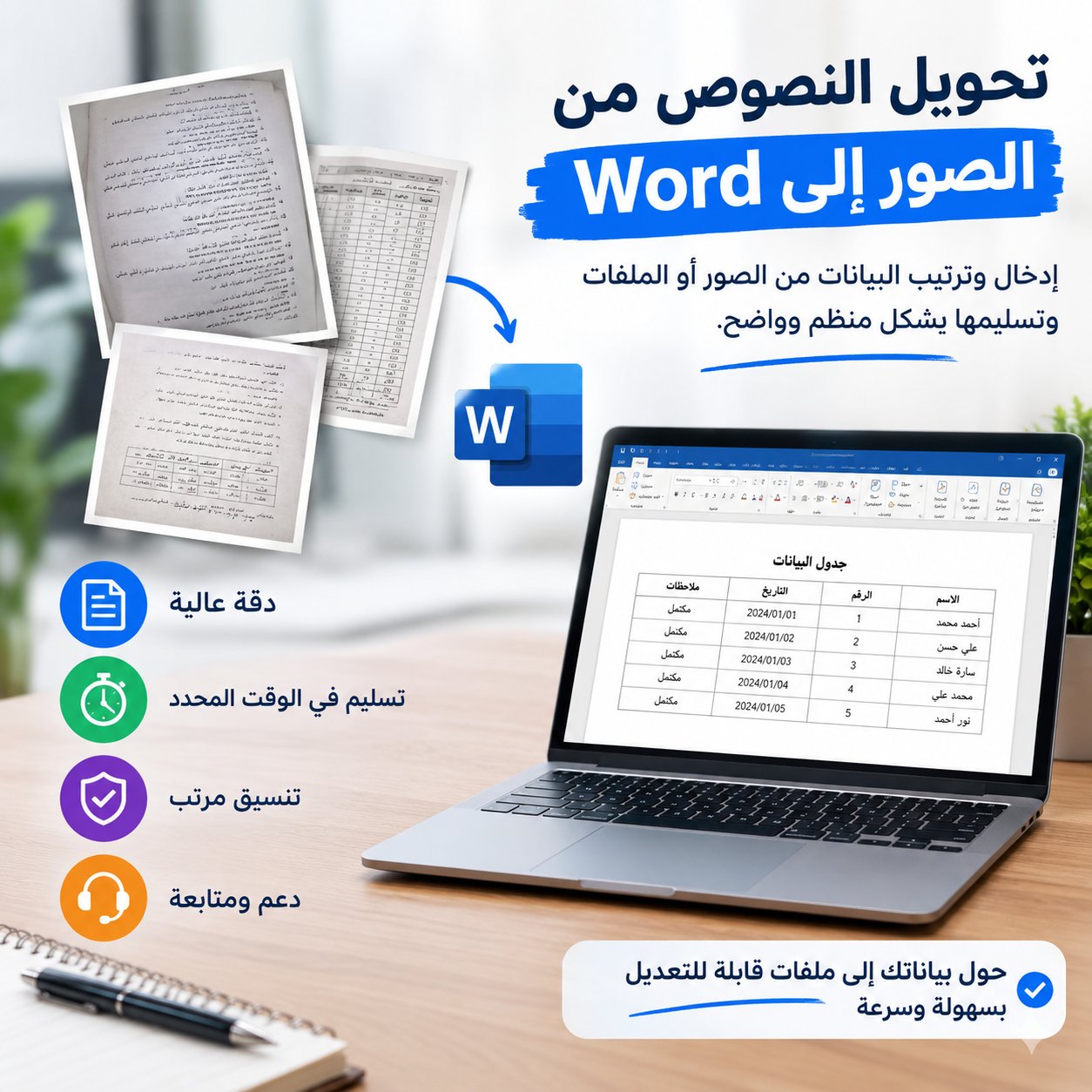 إدخال البيانات وتحويل النصوص من الصور إلى Word, image 2 of 2