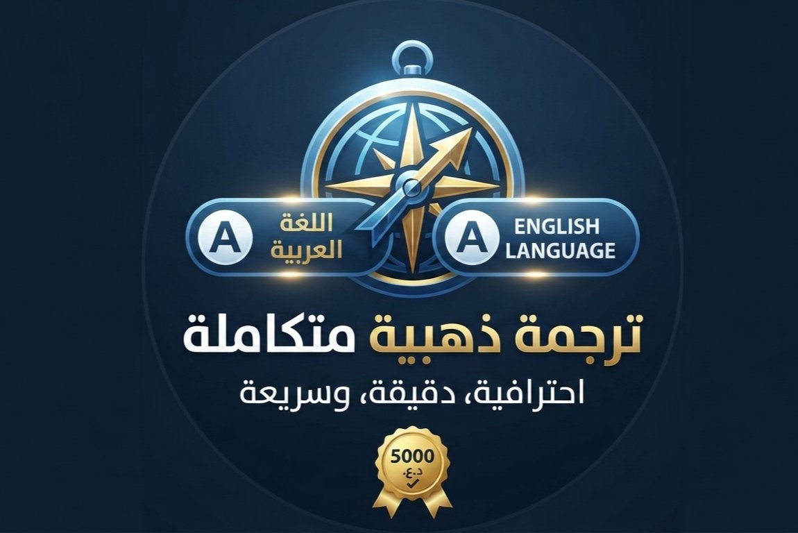 ترجمة احترافية ودقيقة للمقالات والنصوص من الإنجليزية للعكس.