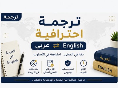 ترجمة احترافية