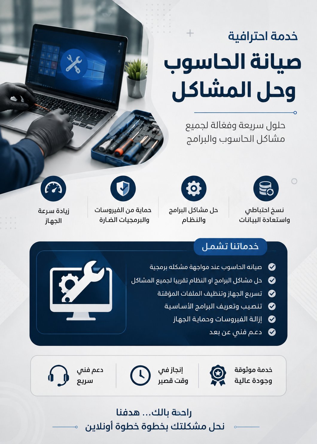 مساعد تقني لحلول الحاسوب برمجه وصيانه مشاكل