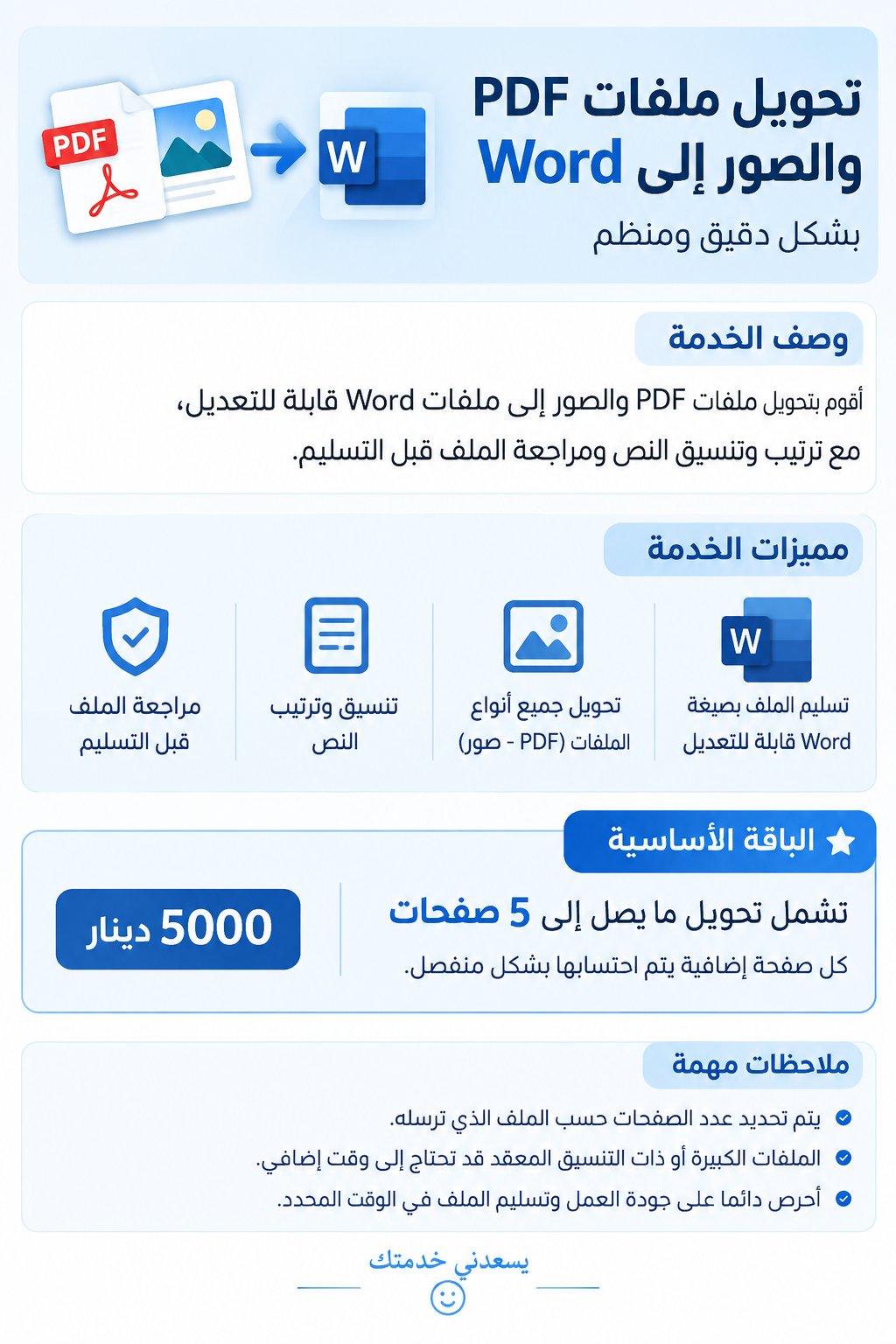 تحويل ملفات PDF والصور إلى Word