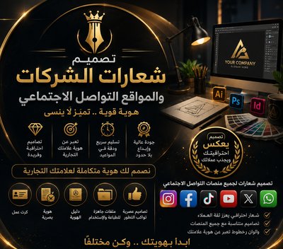 تصميم إعلانات احترافية للشركات ومواقع التواصل الاجتماعي