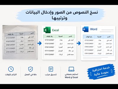 نسخ النصوص من الصور وإدخال البيانات وترتيبها