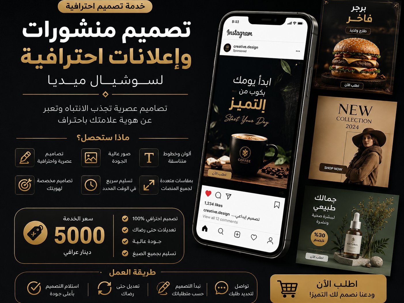 تصميم منشورات وإعلانات احترافية للسوشيال ميديا