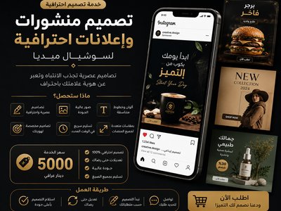 تصميم منشورات وإعلانات احترافية للسوشيال ميديا