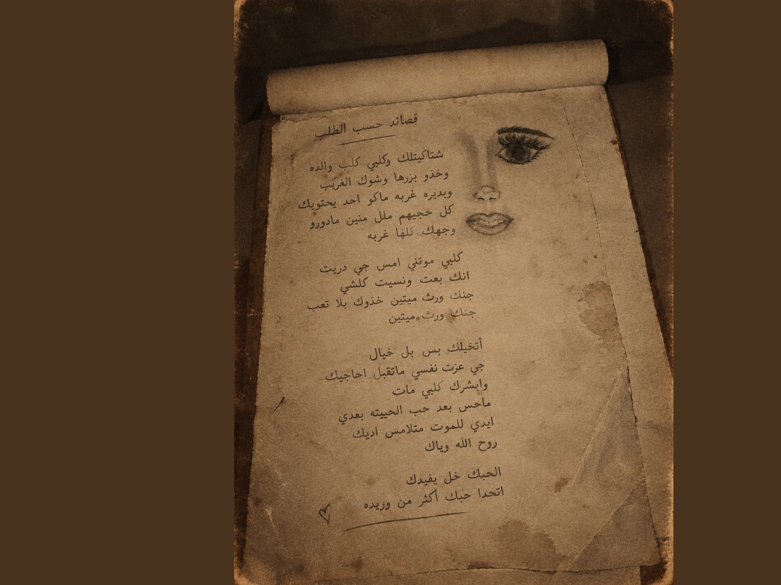 سأكتب لك شعر شعبي عراقي عن الحب والعتاب