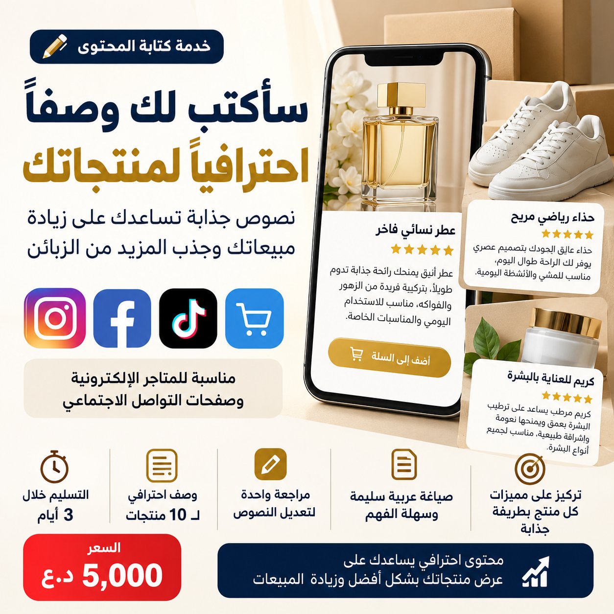 سأكتب لك وصفاً احترافياً وجذاباً لمنتجاتك لزيادة اهتمام الزبائن, image 1 of 3