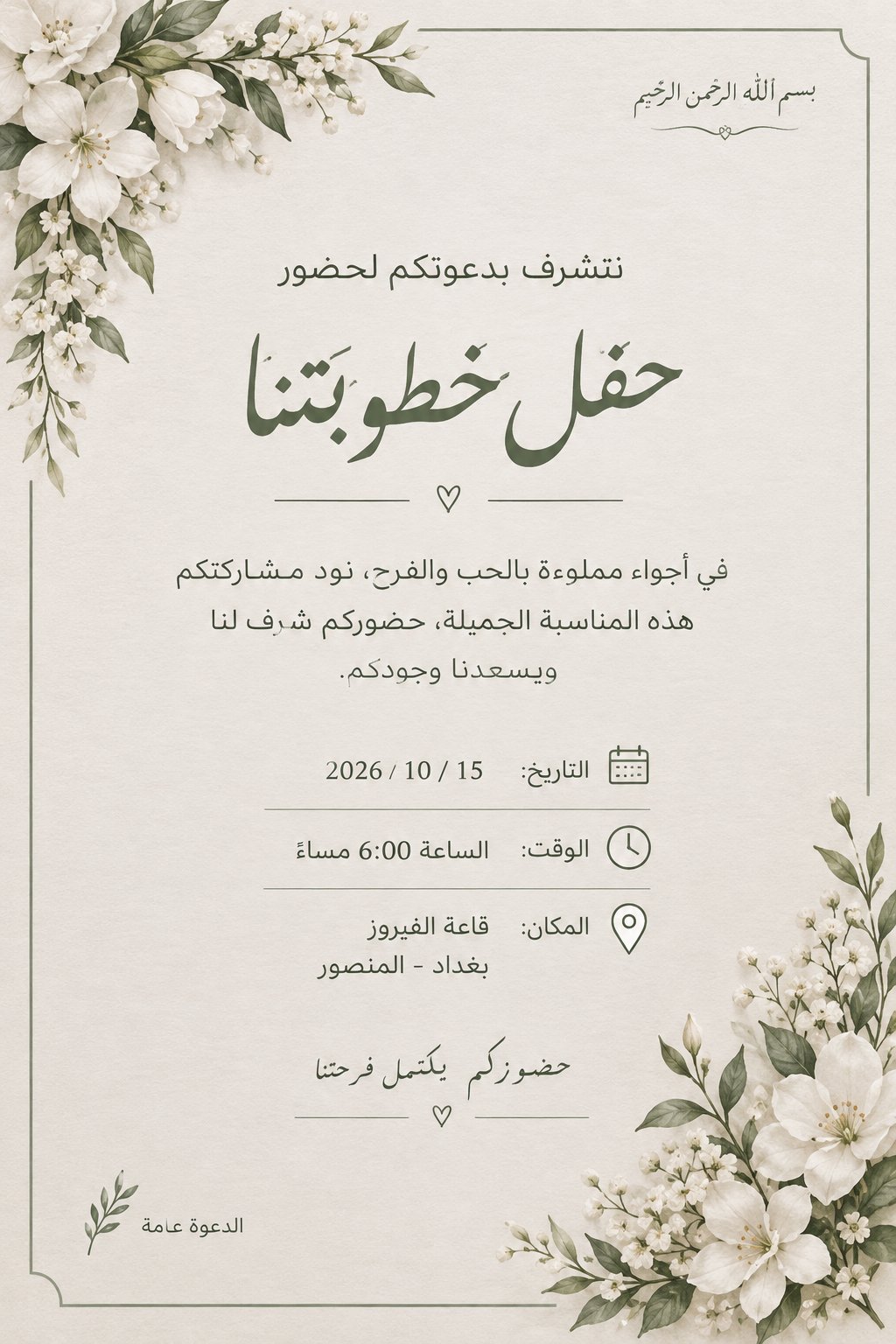 تصميم دعوات الكترونيه حسب الطلب
