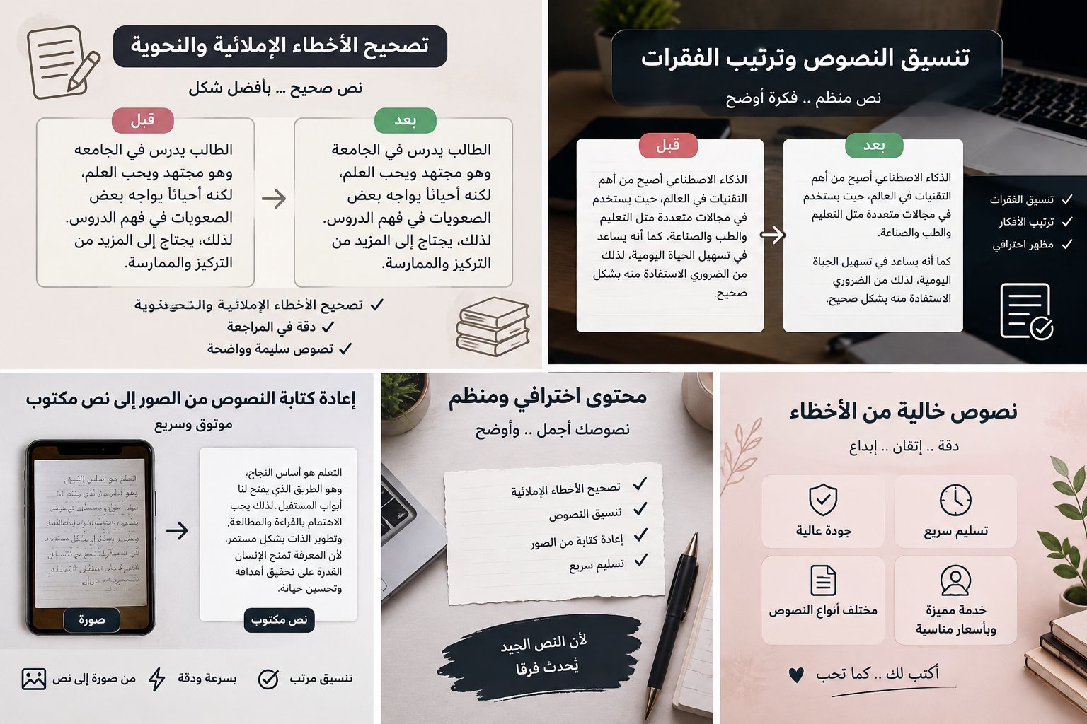 تصحيح الأخطاء الإملائية وتنسيق النصوص بسرعة ودقة، صورة 5 من 5