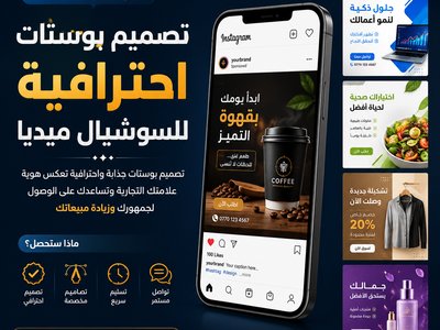 تصميم بوستات احترافية للسوشيال ميديا