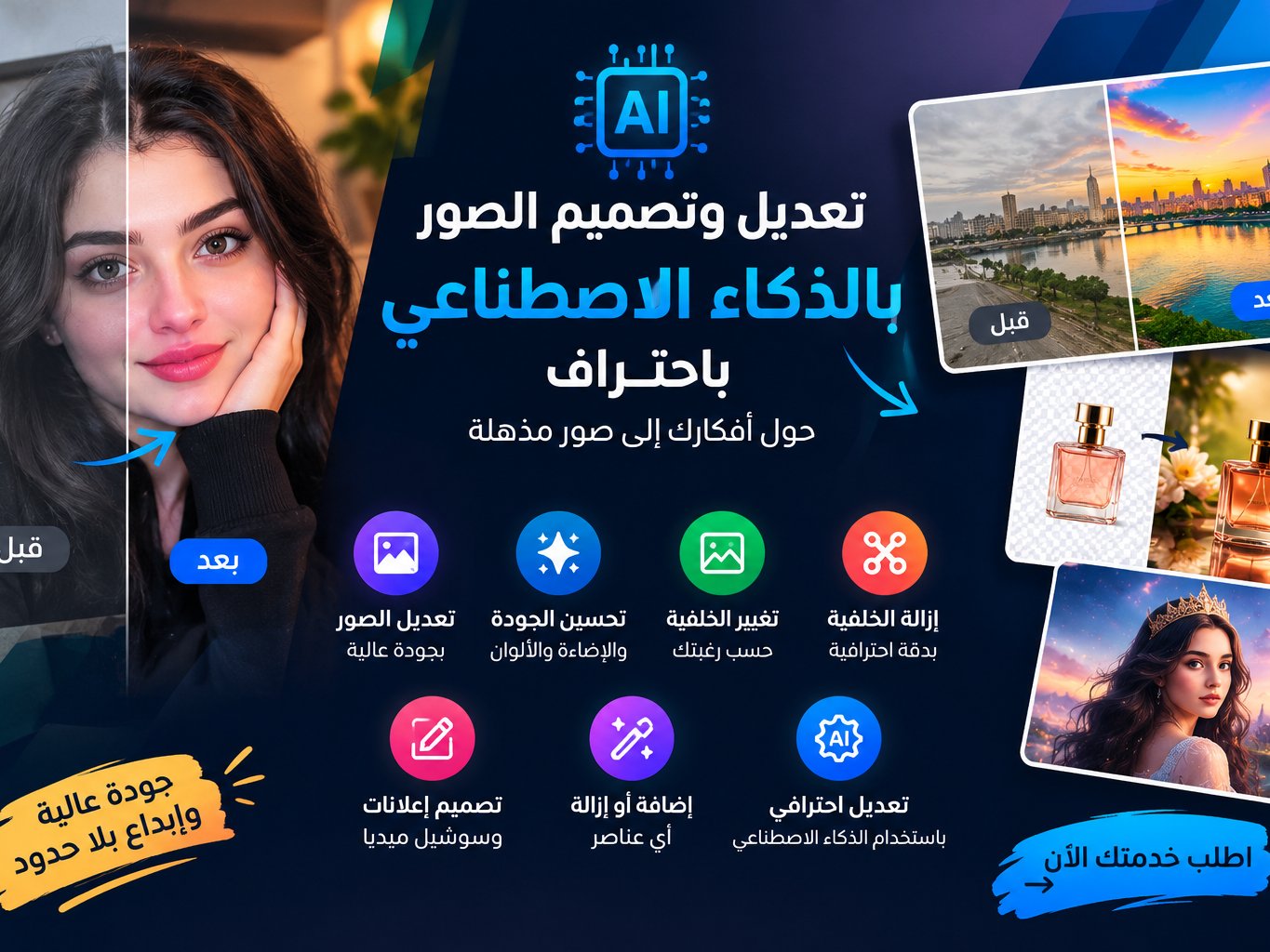 تعديل وتصميم الصور بالذكاء الاصطناعي باحتراف