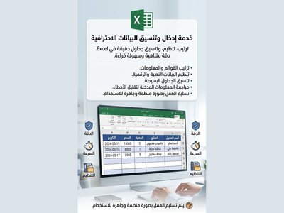سارتب بياناتك وانسقها في جداول واضحة ومنظمة