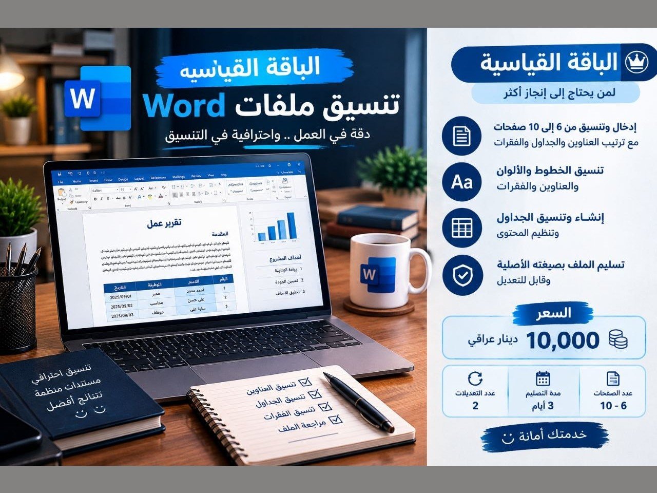 إدخال البيانات وتنسيق ملفات Word وExcel بدقة واحترافية، صورة ٢ من ٣