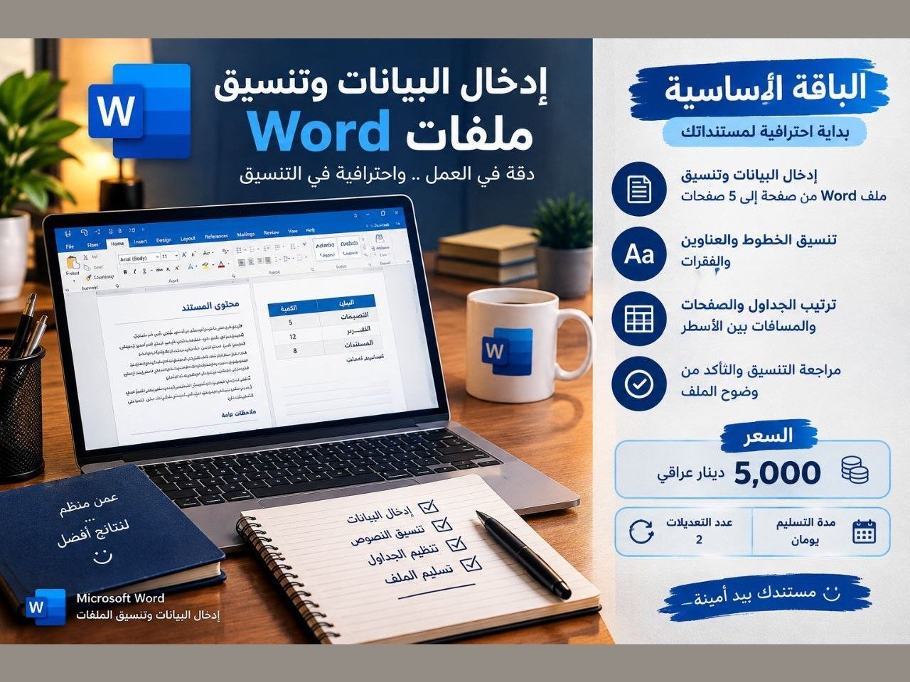 إدخال البيانات وتنسيق ملفات Word وExcel بدقة واحترافية، صورة ١ من ٣