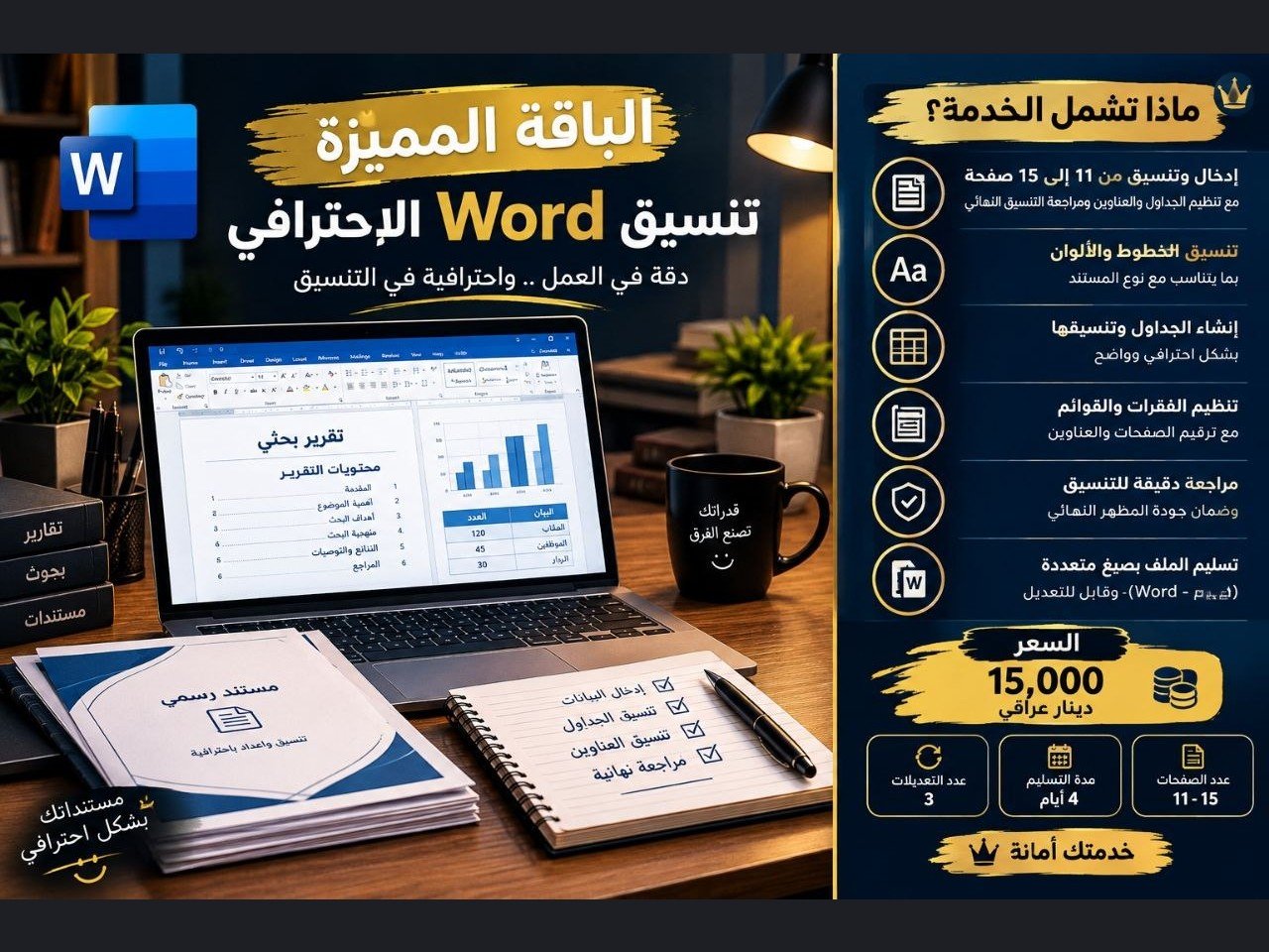 إدخال البيانات وتنسيق ملفات Word وExcel بدقة واحترافية، صورة ٣ من ٣