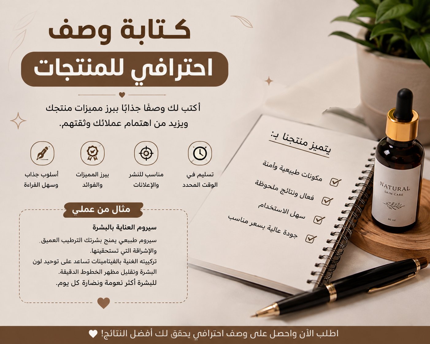 كتابة وصف احترافي وجذاب للمنتجات والمتاجر الإلكترونية