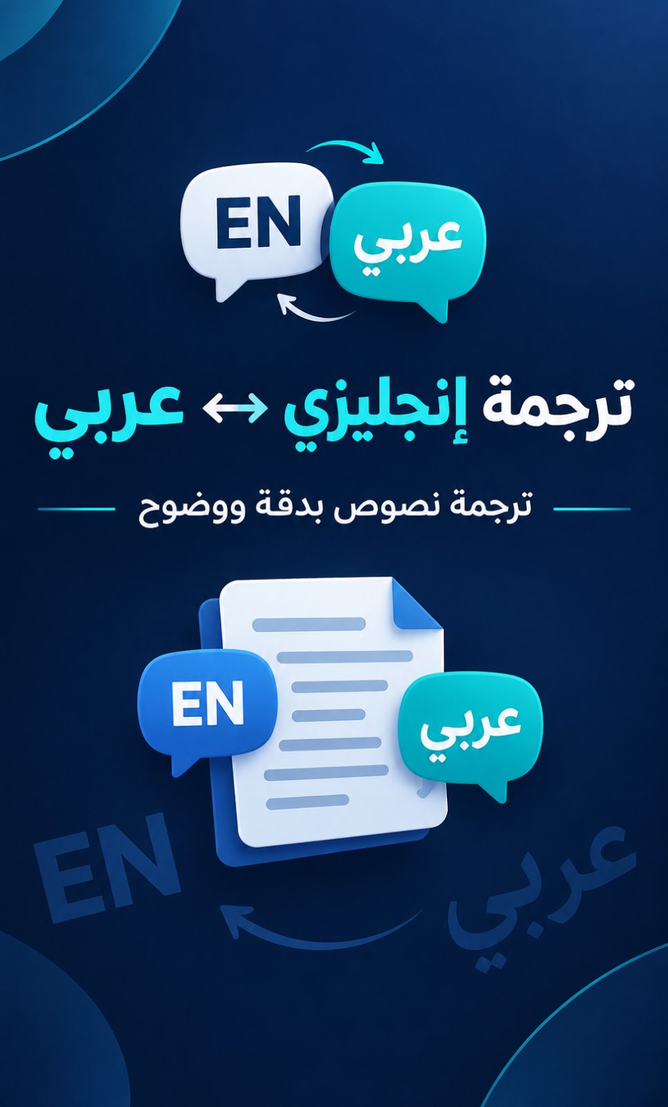 ترجمة النصوص من الانكليزية الى العربية وبالعكس