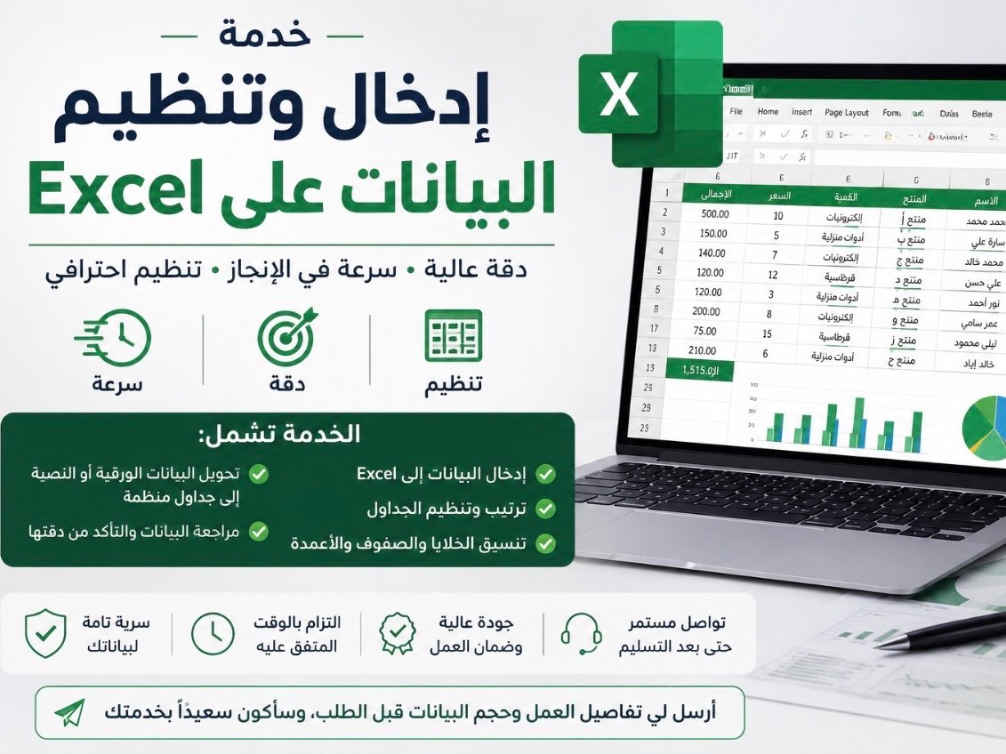 إدخال وتنظيم البيانات على Excel باحتراف ودقة