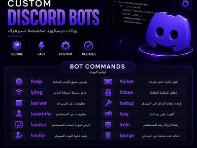 تصميم بوت دسكورد احترافي