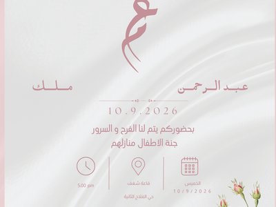 تصاميم دعوات اعراس