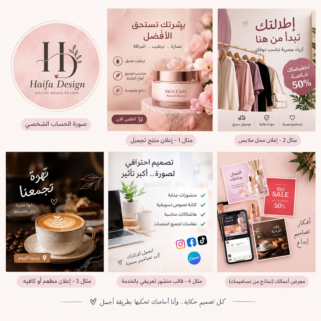 كتابة منشورات إعلانية للمحلات والصفحات، صورة ١ من ٣