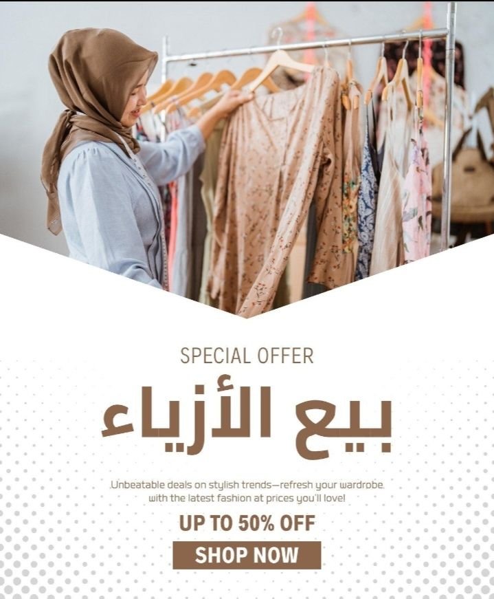كتابة منشورات إعلانية للمحلات والصفحات، صورة ٣ من ٣
