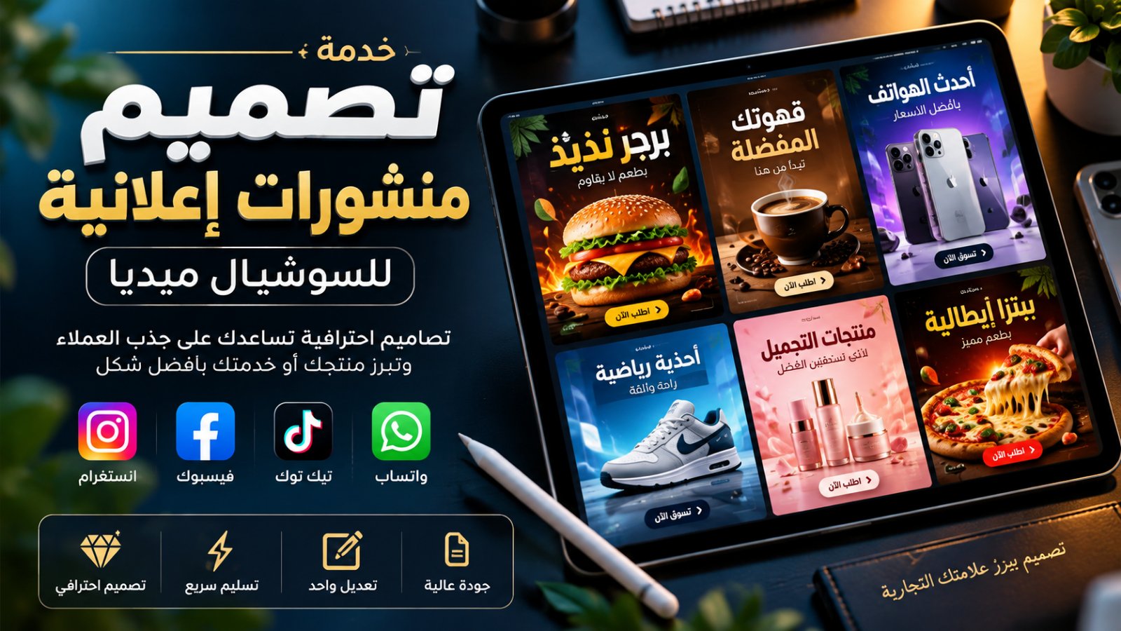 تصميم منشورات وإعلانات احترافية للسوشيال ميديا, image 1 of 3
