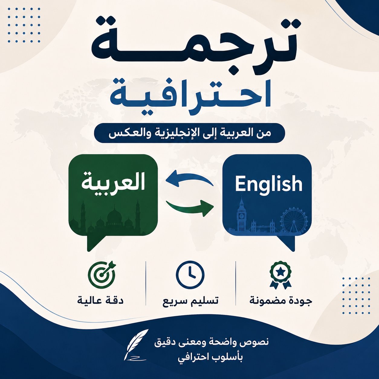 ترجمه من الانكليزي للعربي وبالعكس