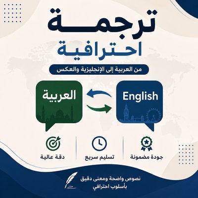 ترجمه من الانكليزي للعربي وبالعكس