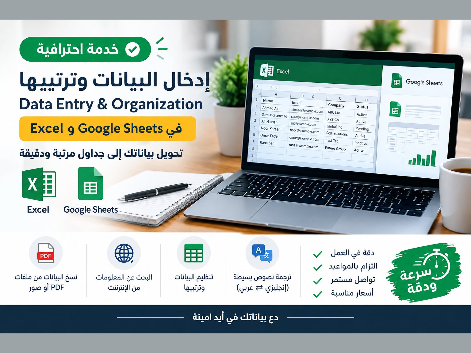 إدخال البيانات وترتيبها في Excel وGoogle Sheets