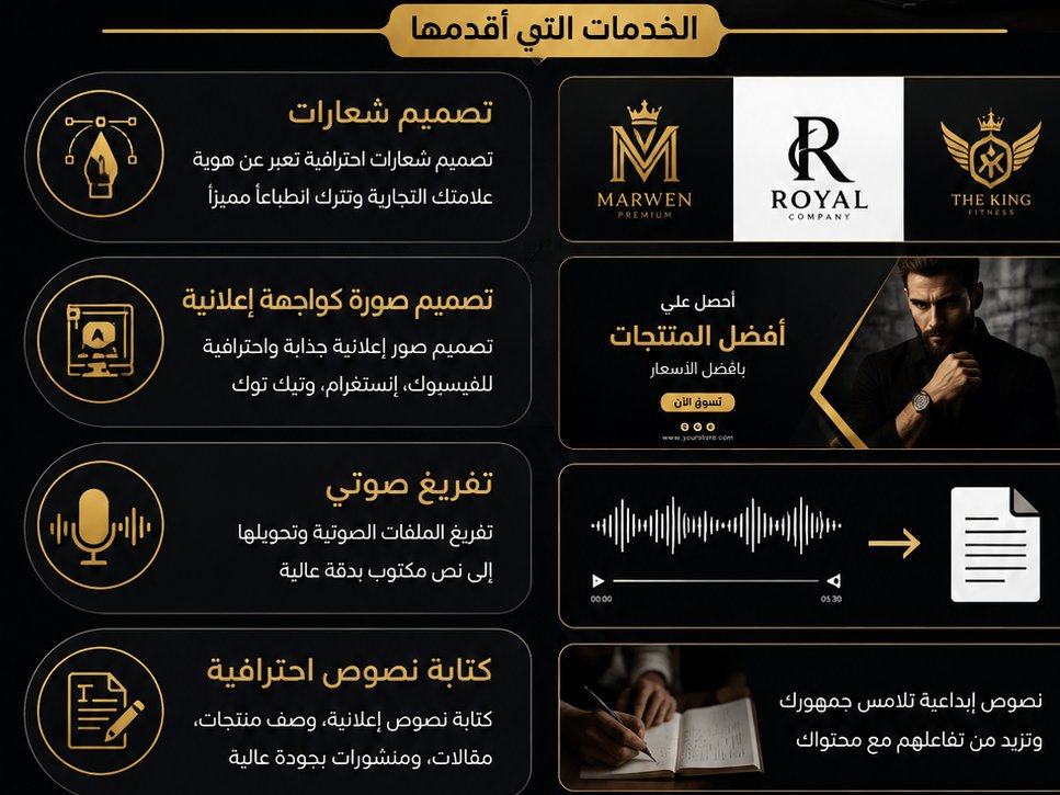 تصميم وتفريغ صوتي وكتابة نص