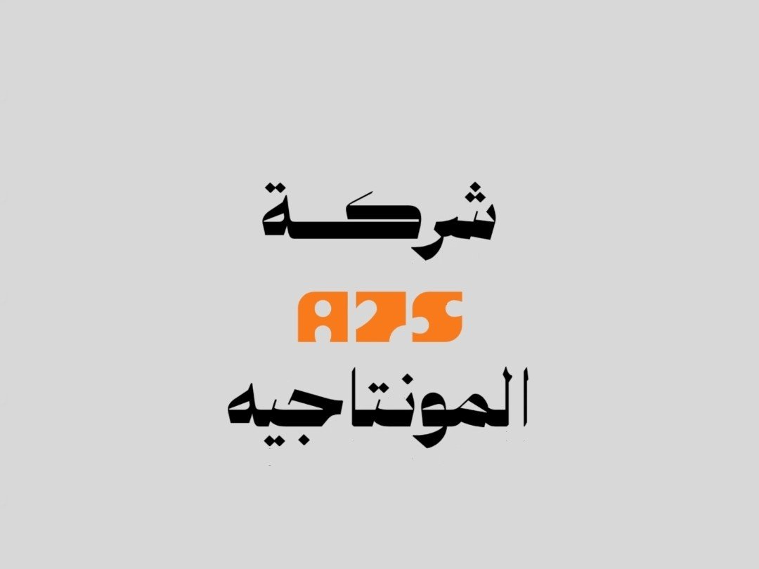 الاسم عليك والشعار عليه 🔥