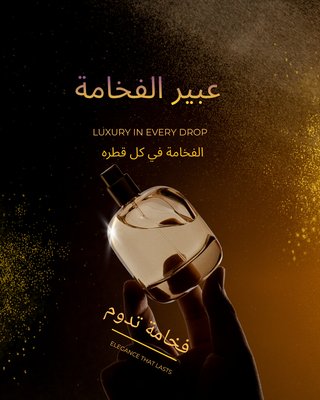 تصميم إعلانات عطور فخمة واحترافية