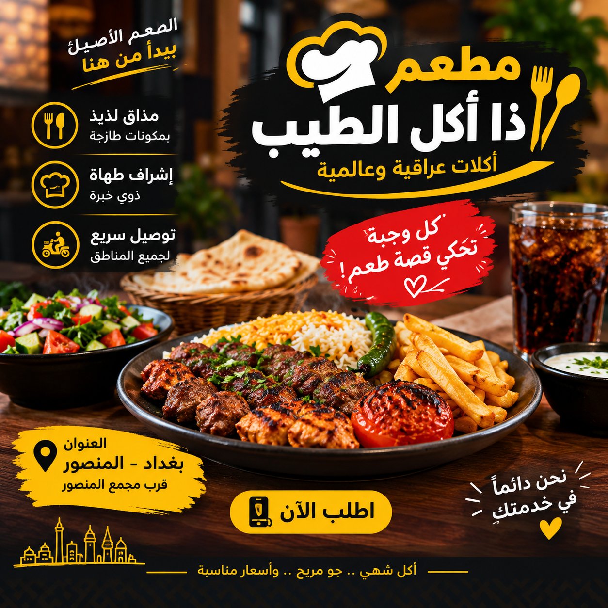 تصميم إعلانات احترافية للمطاعم والمحلات التجارية