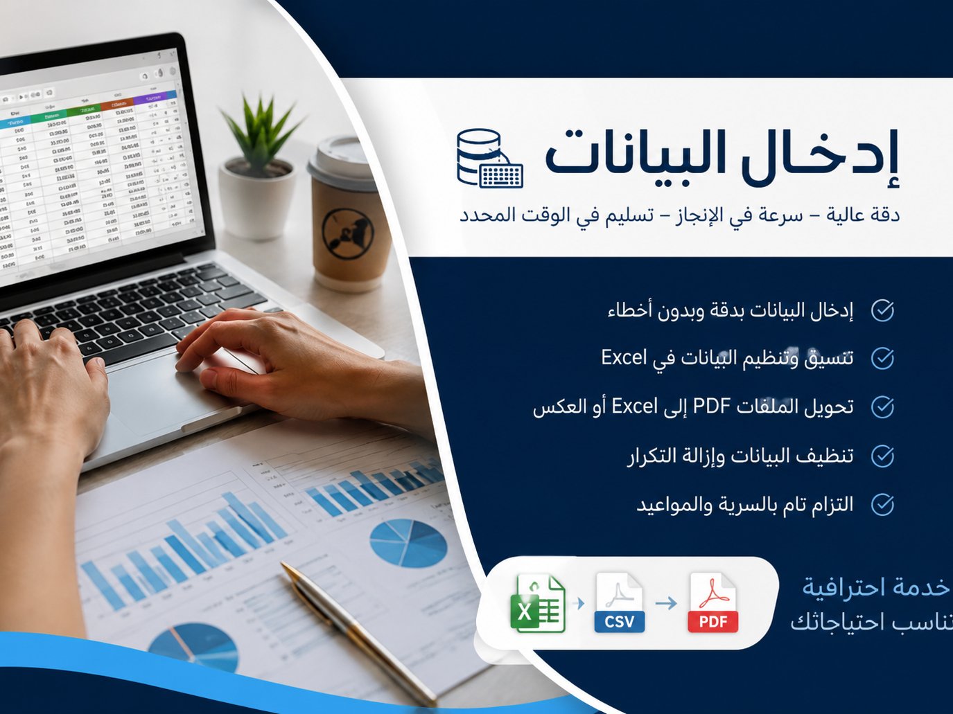 إدخال البيانات بدقة عالية وبدون أخطاء