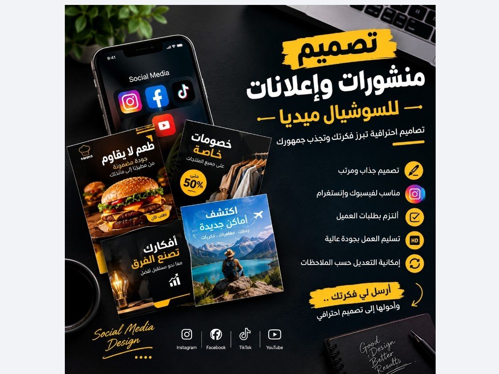 تصميم منشورات وإعلانات للسوشيال ميديا بشكل احترافي