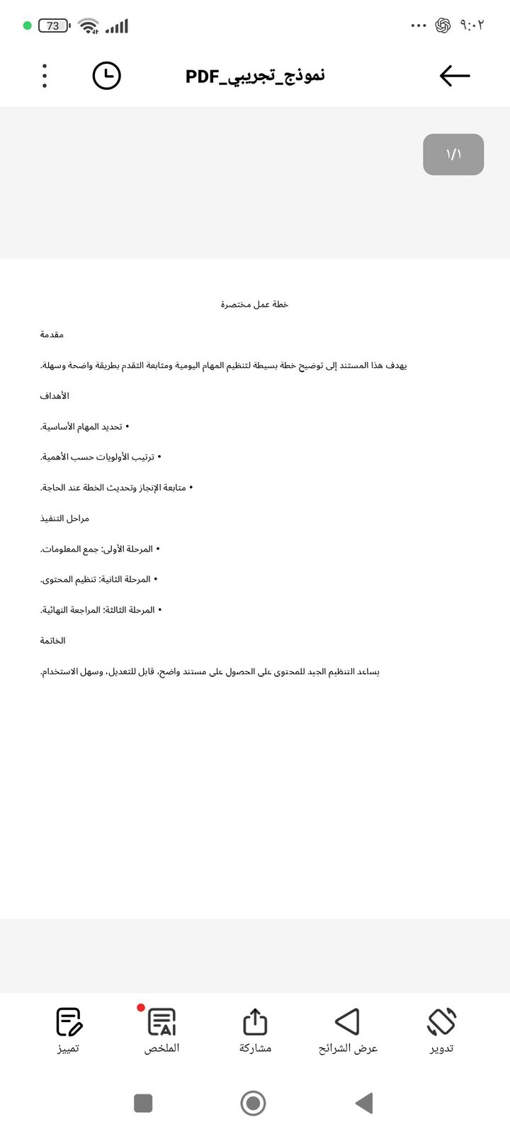 تحويل ملفات PDF والصور إلى Word مع تنسيق احترافي