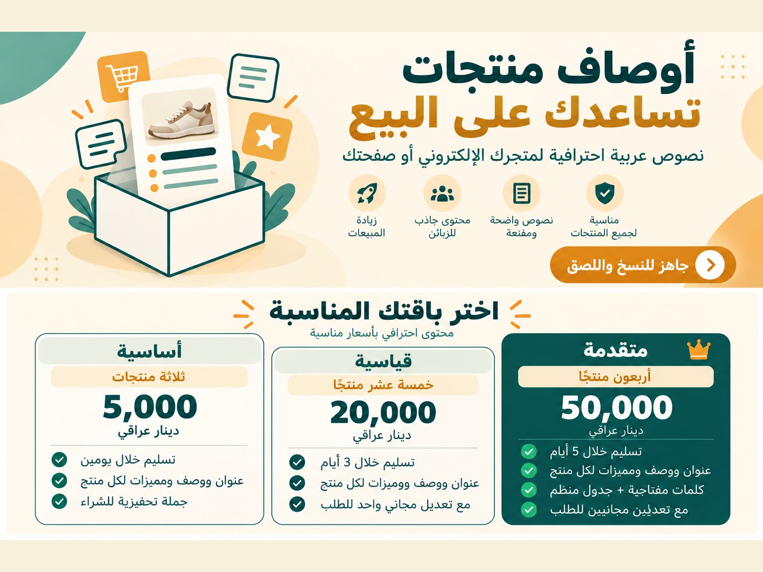كتابة أوصاف تسويقية احترافية بالعربية لمنتجات متجرك الإلكتروني، صورة 1 من 2
