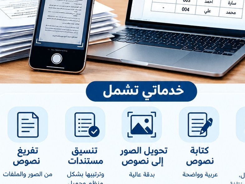 سأحوّل الصور إلى نصوص مكتوبة وأنسّق البيانات العربية