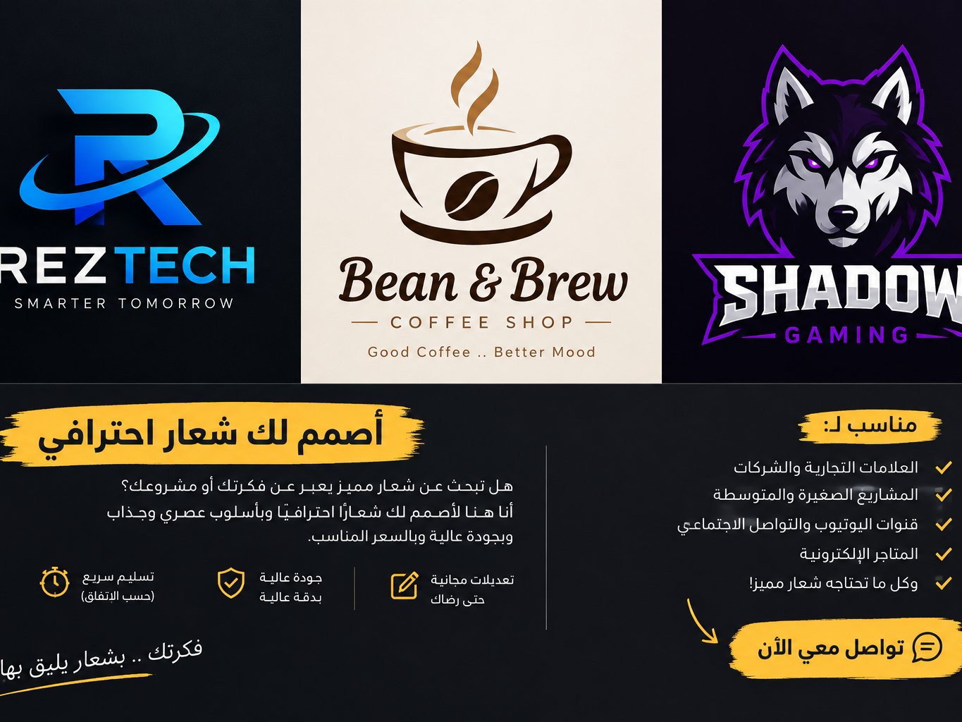 تصميم شعارات