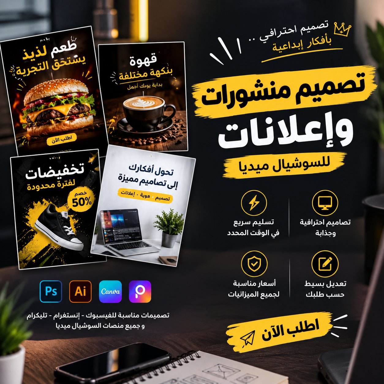 تصميم إعلان بسيط وجذاب، صورة 1 من 5