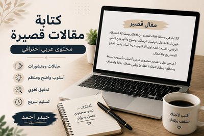 سأكتب لك مقالاً عربياً قصيراً ومنظماً